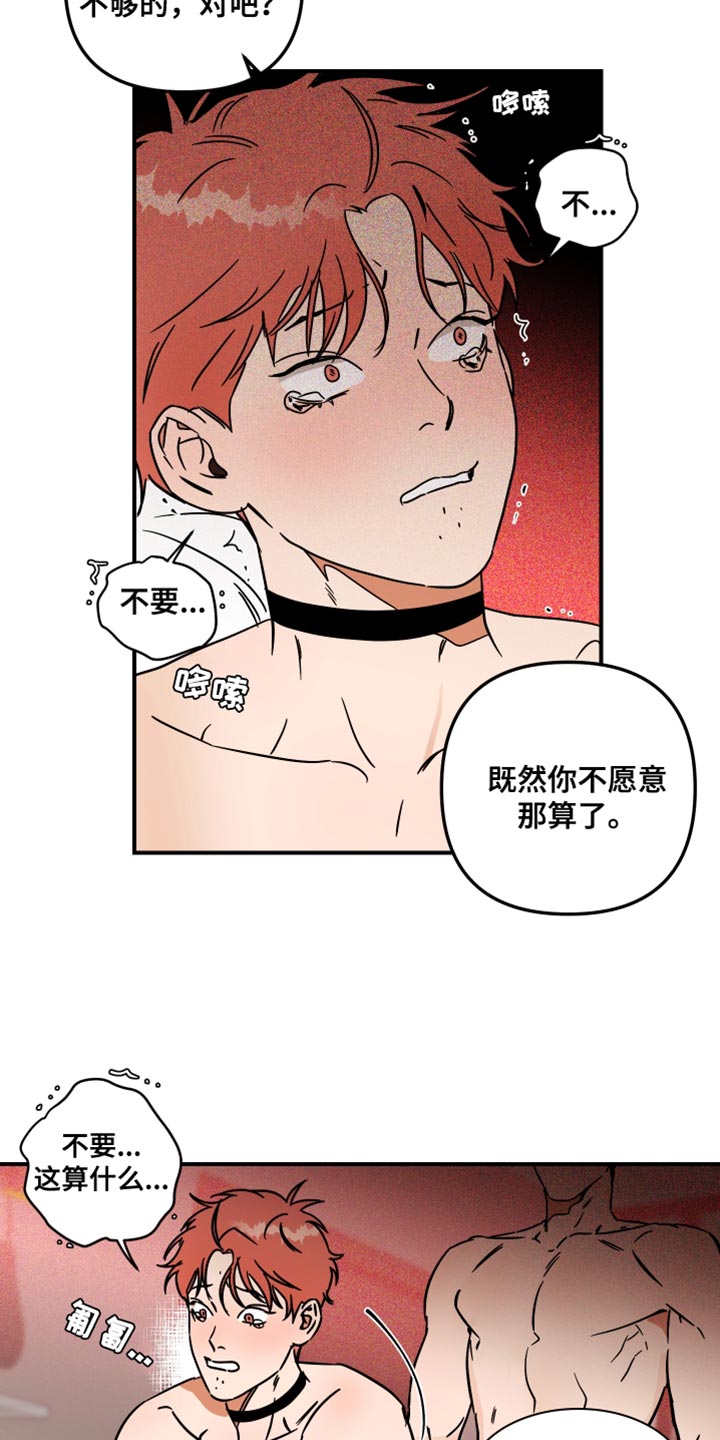 绝对理性的利弊分析漫画,第19话2图