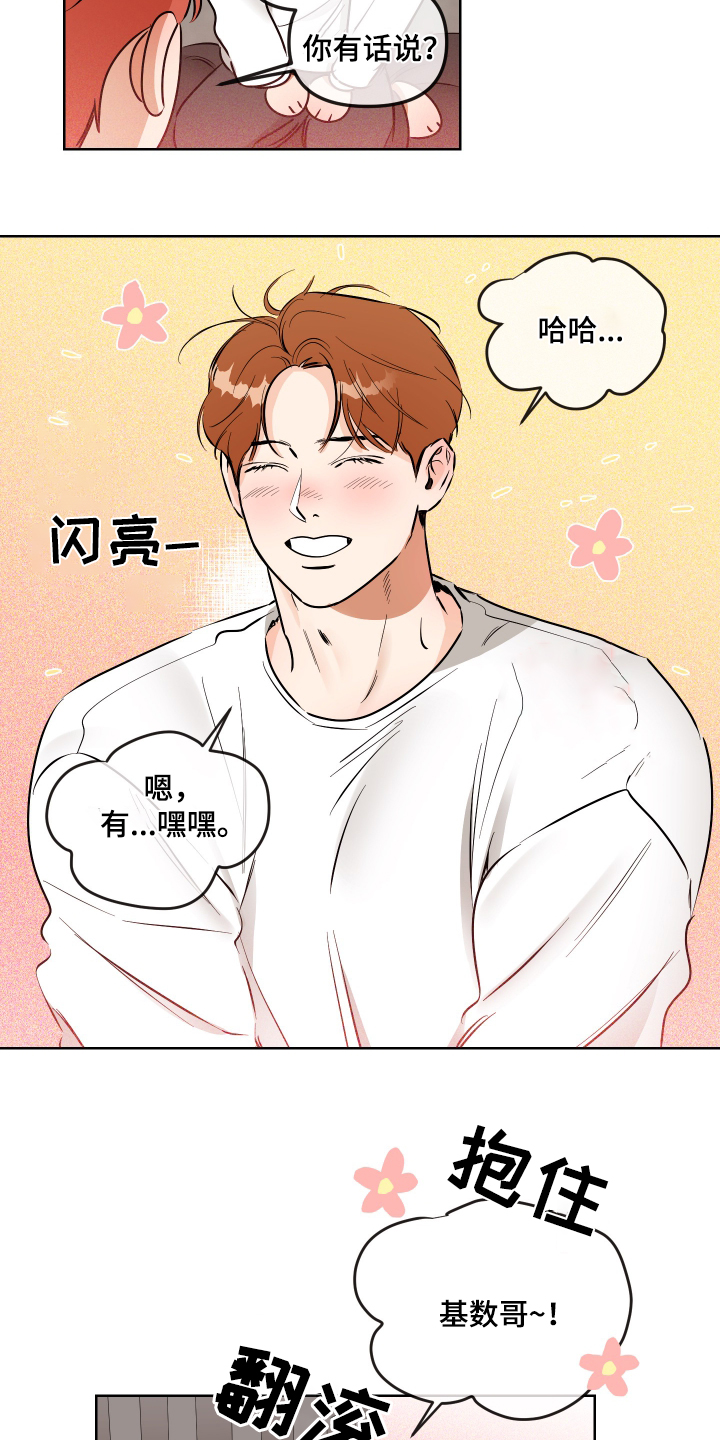 绝对理智的人是冷漠还是无情漫画,第75话1图