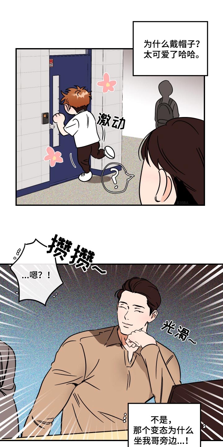 彭爱迪绝对理想型漫画,第47话1图