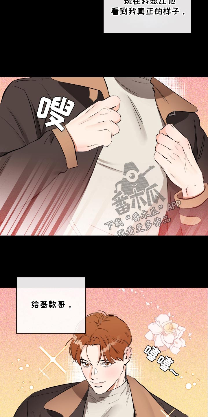 绝对理想型漫画,第63话1图