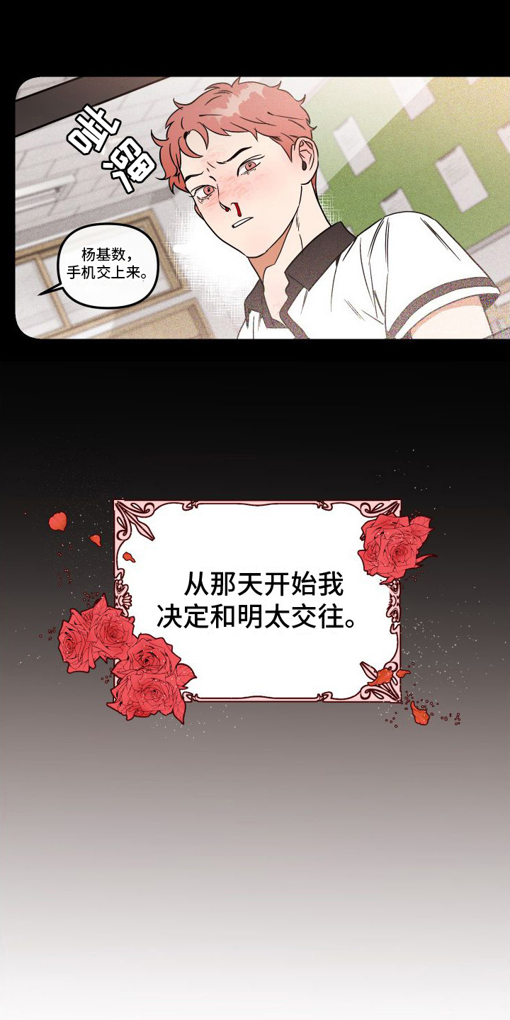 绝对理性的壁纸漫画,第2话1图