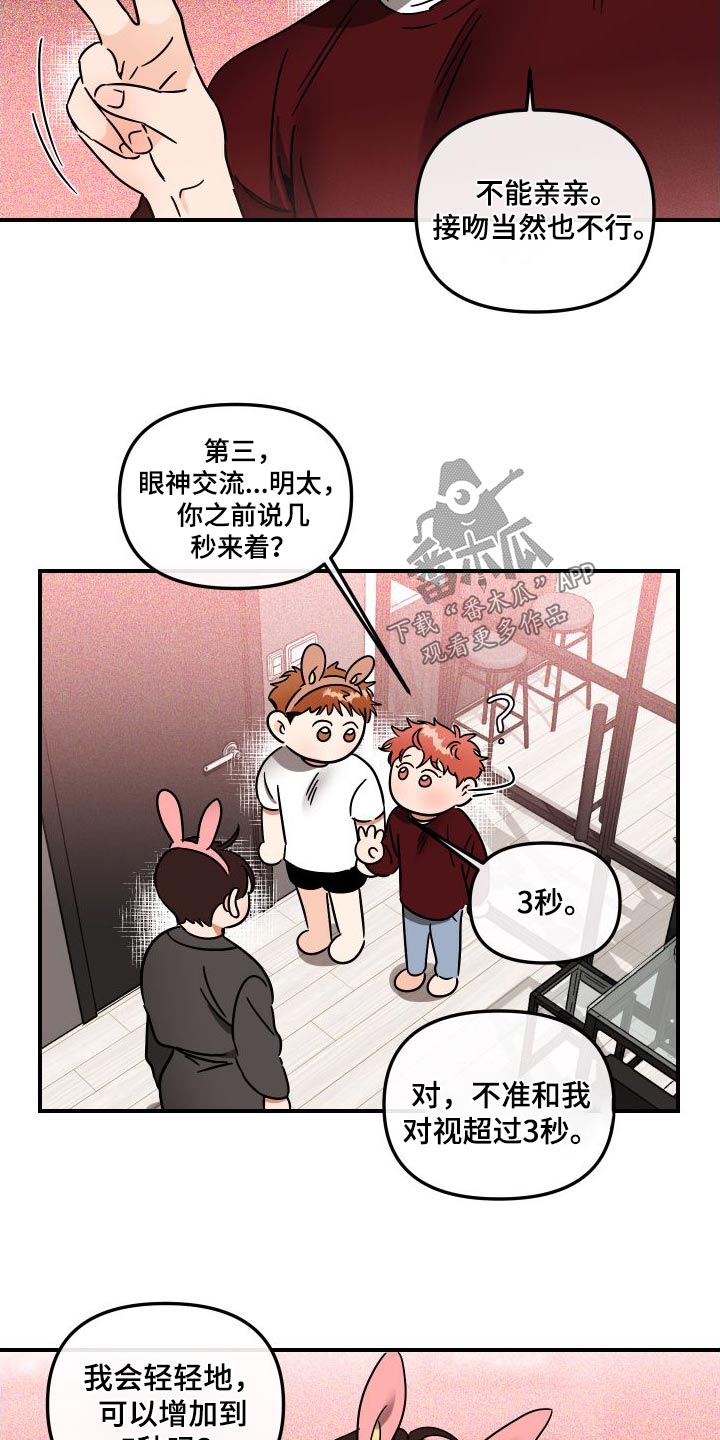 绝对理想型漫画,第53章：规则2图