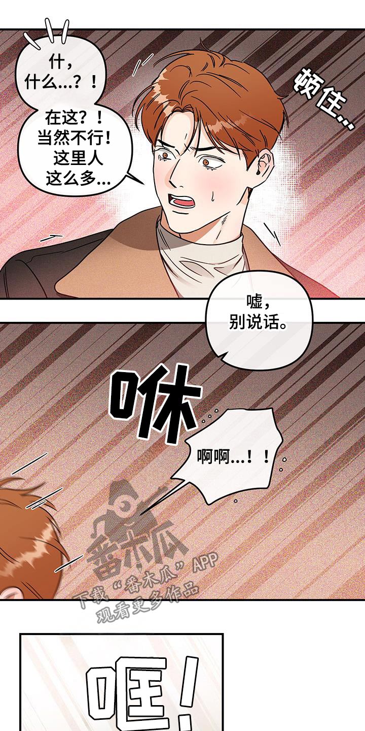 绝对理智的人什么样子漫画,第57话2图