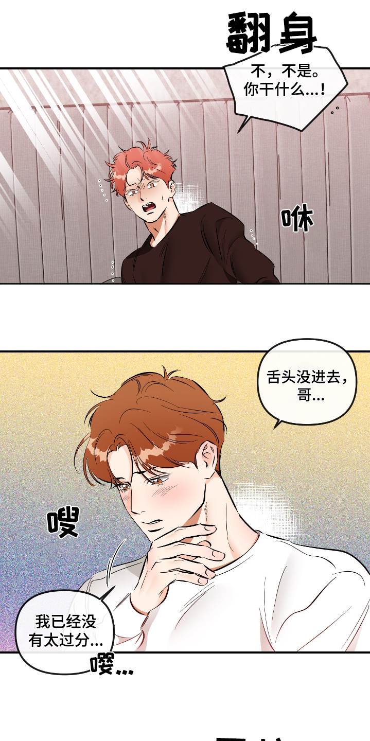 绝对理智的人是冷漠还是无情漫画,第76话2图