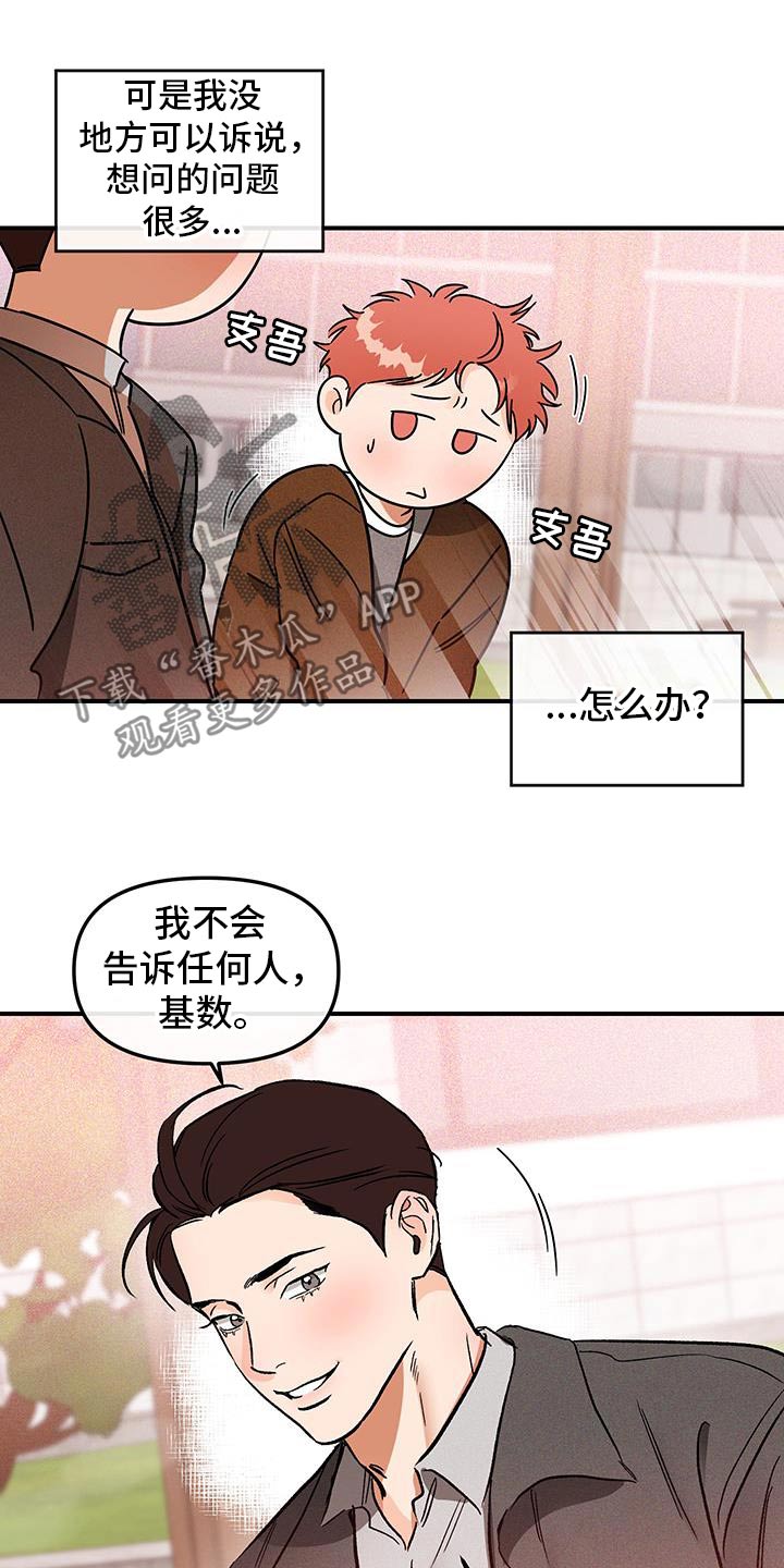 彭爱迪绝对理想型漫画,第62话2图