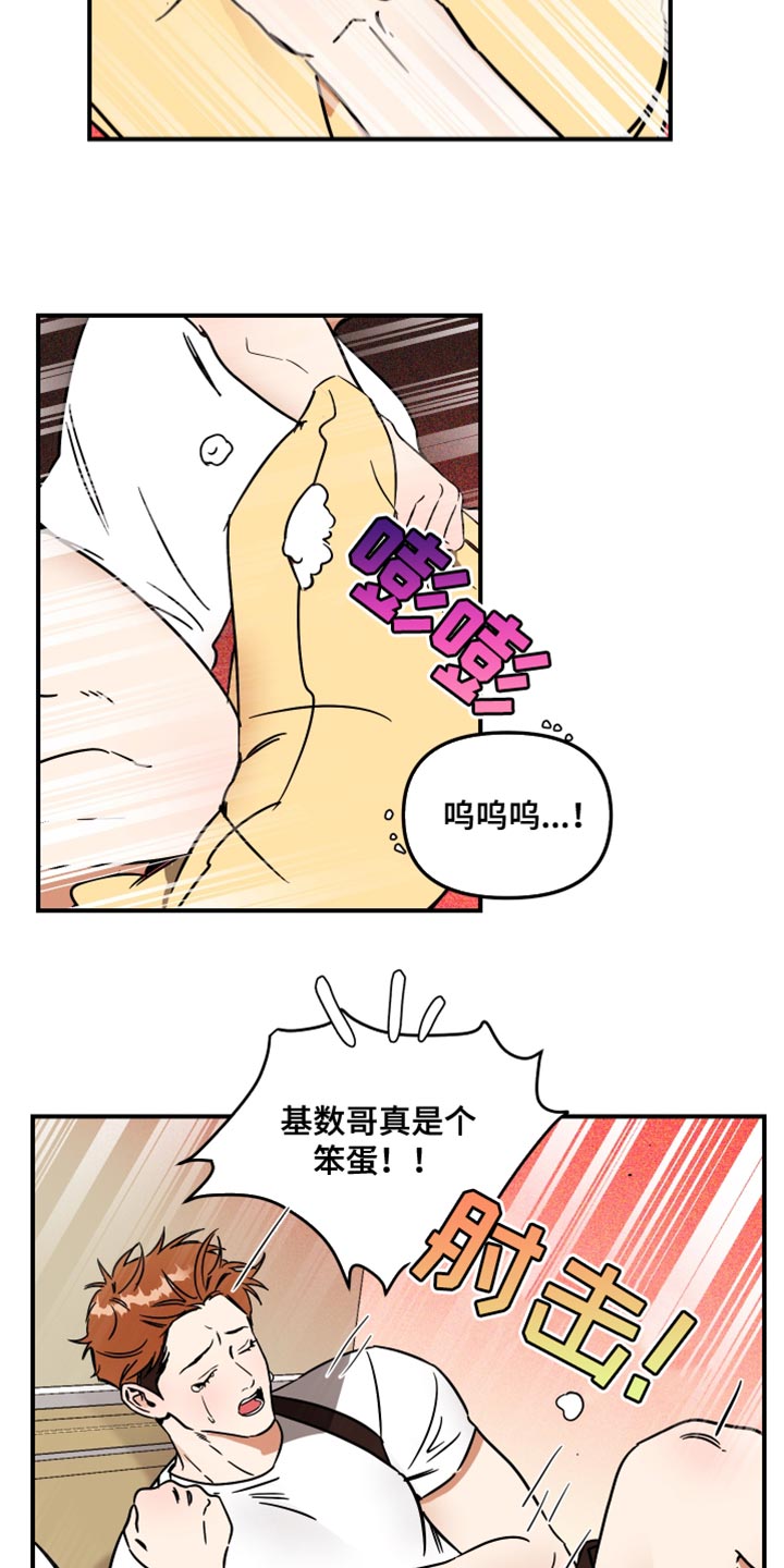 绝对理智相对感性漫画,第27话2图