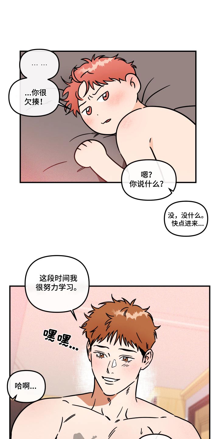 绝对的理想漫画,第37话2图