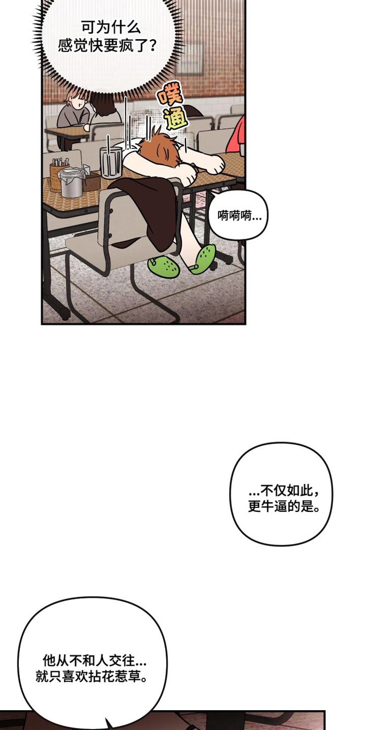 绝对理想是什么意思漫画,第14话2图