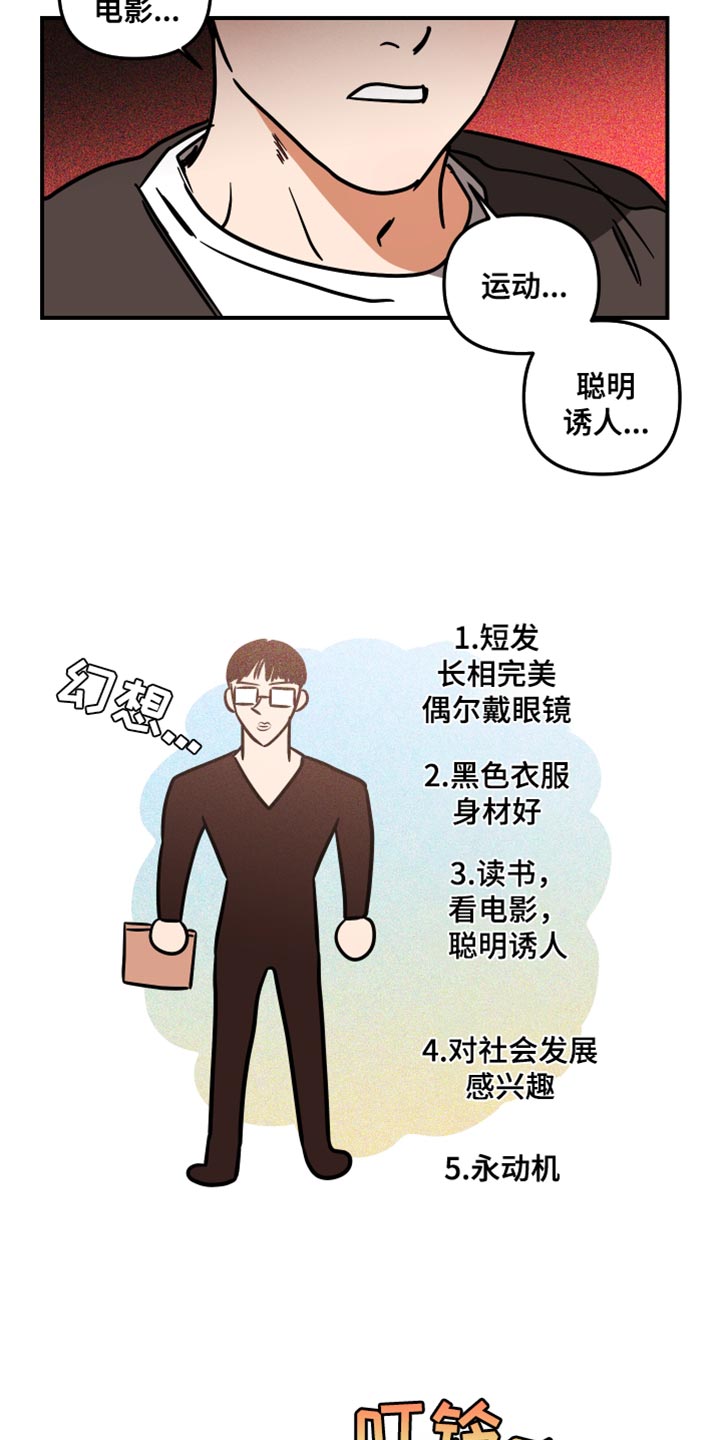 绝对理智和绝对抑郁漫画,第26话1图