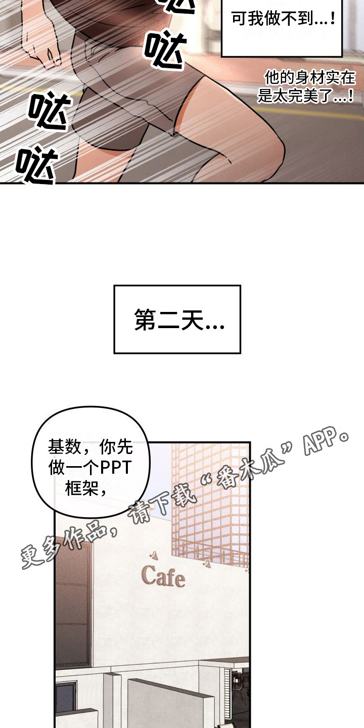 彭爱迪绝对理想型漫画,第4话1图