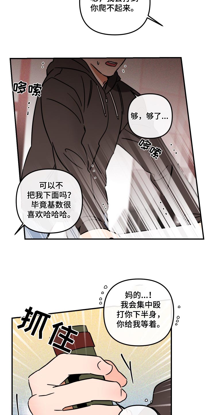 绝对理想型漫画,第42话2图