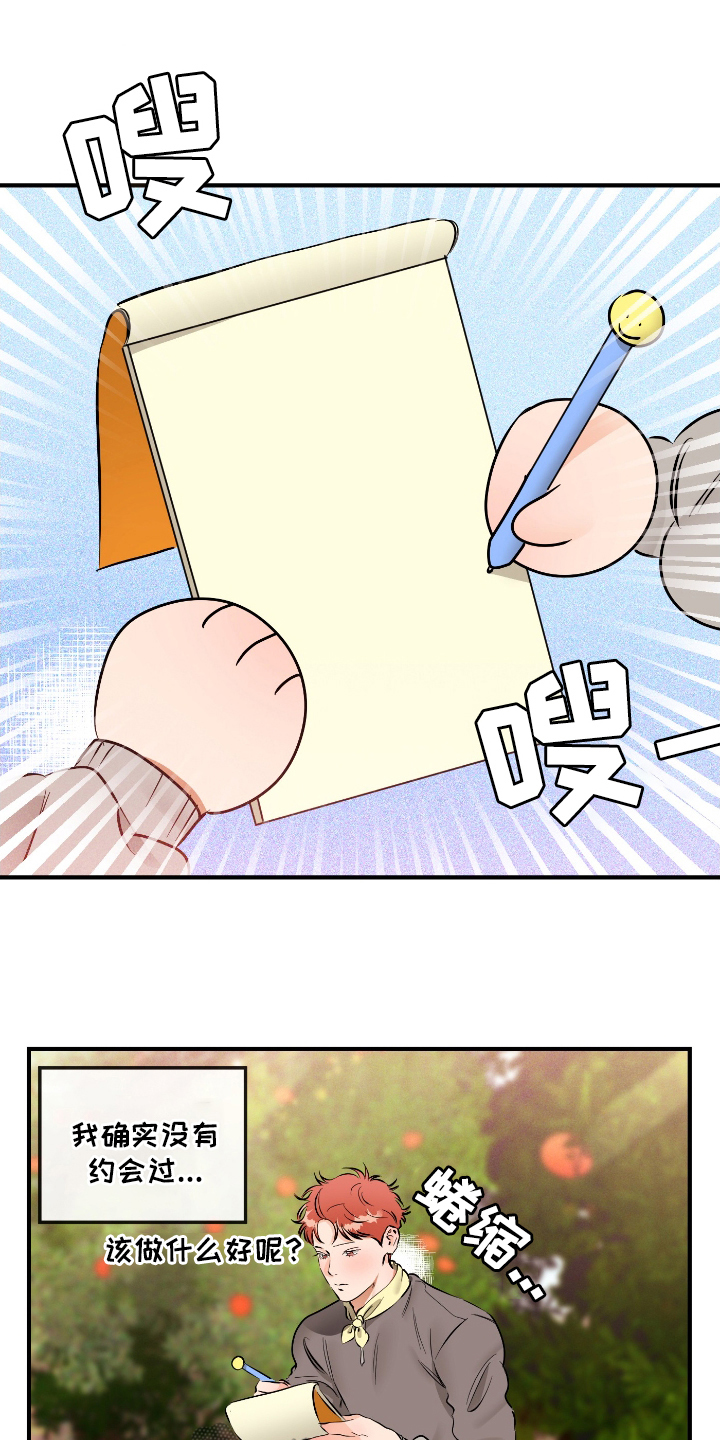 绝对理性的壁纸漫画,第77话2图