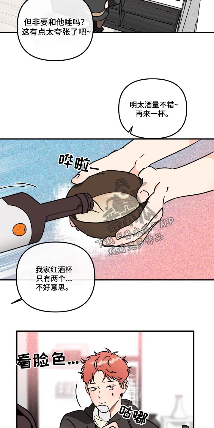 绝对理想型漫画别名漫画,第41话2图