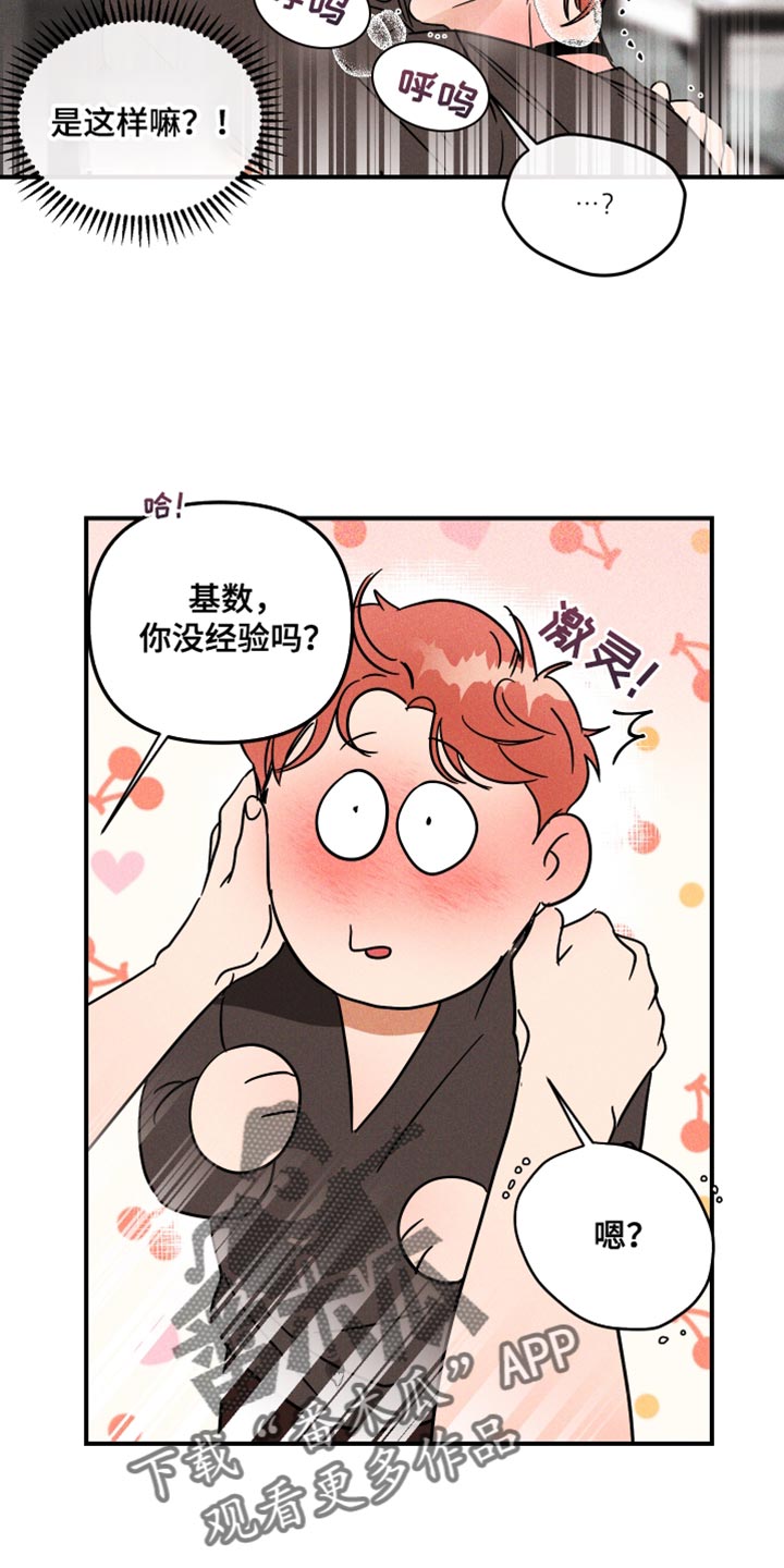 绝对理性的利弊分析漫画,第16话2图