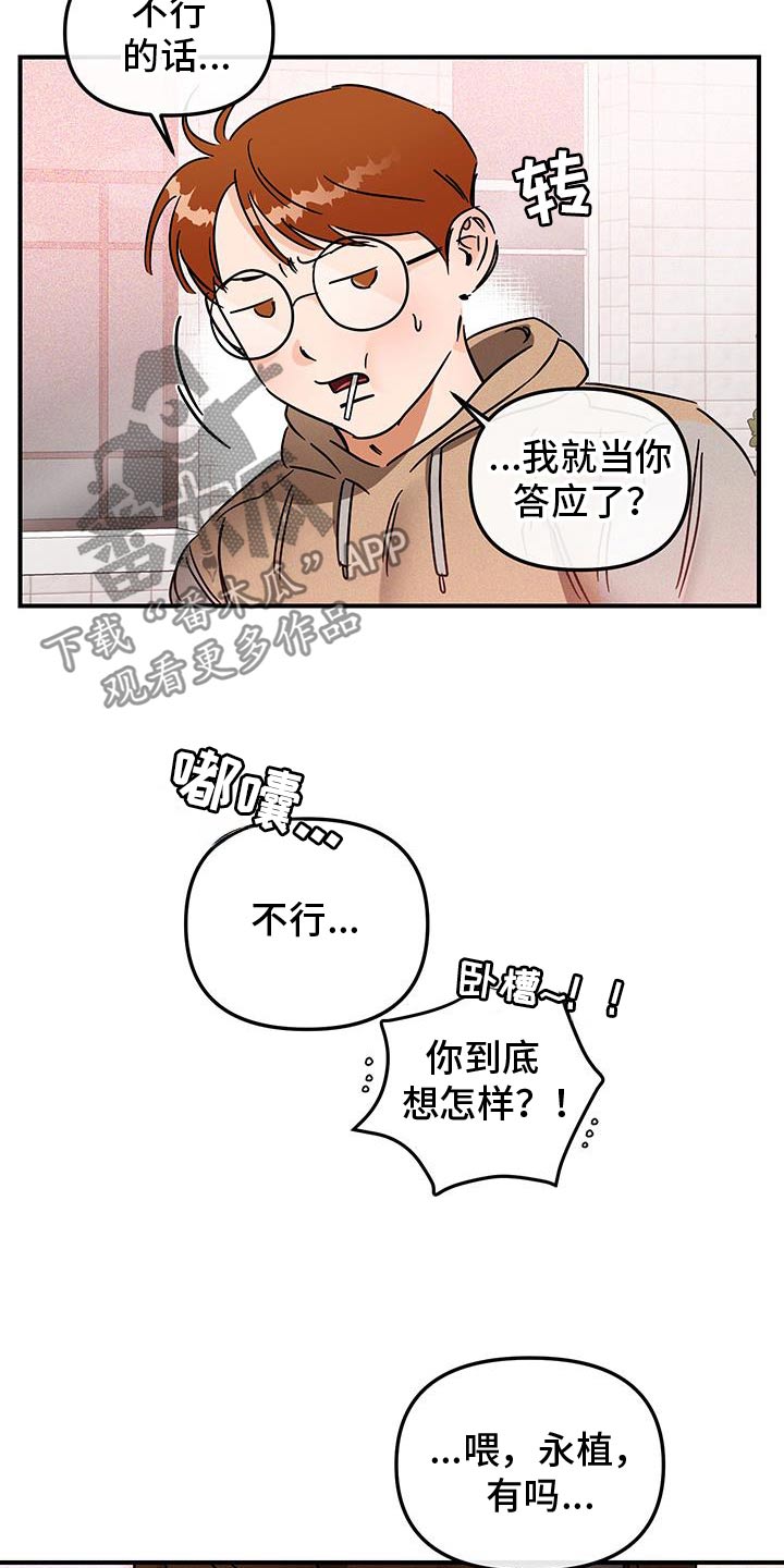 绝对理性和相对理性漫画,第61话1图