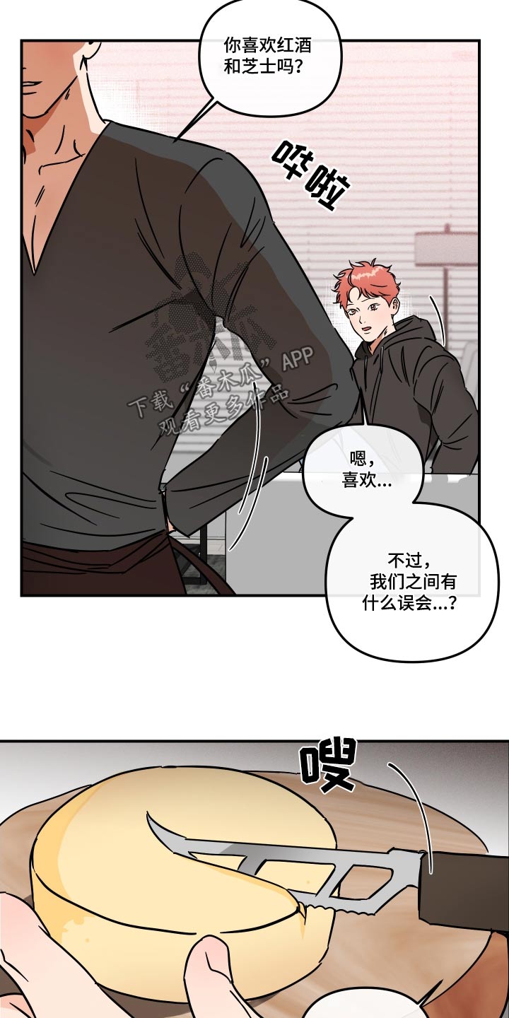 绝对理性的人容易成功吗漫画,第41话2图