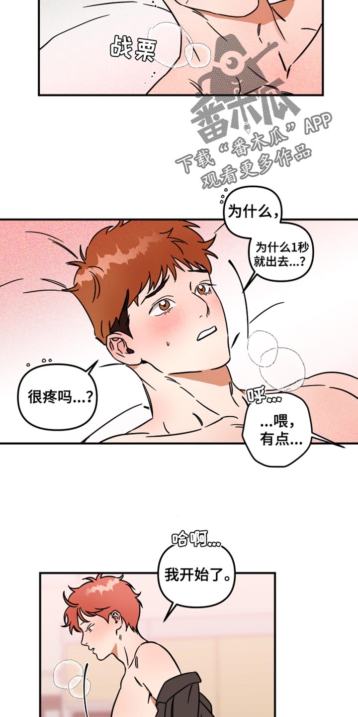 绝对的理想型女友漫画,第24话2图