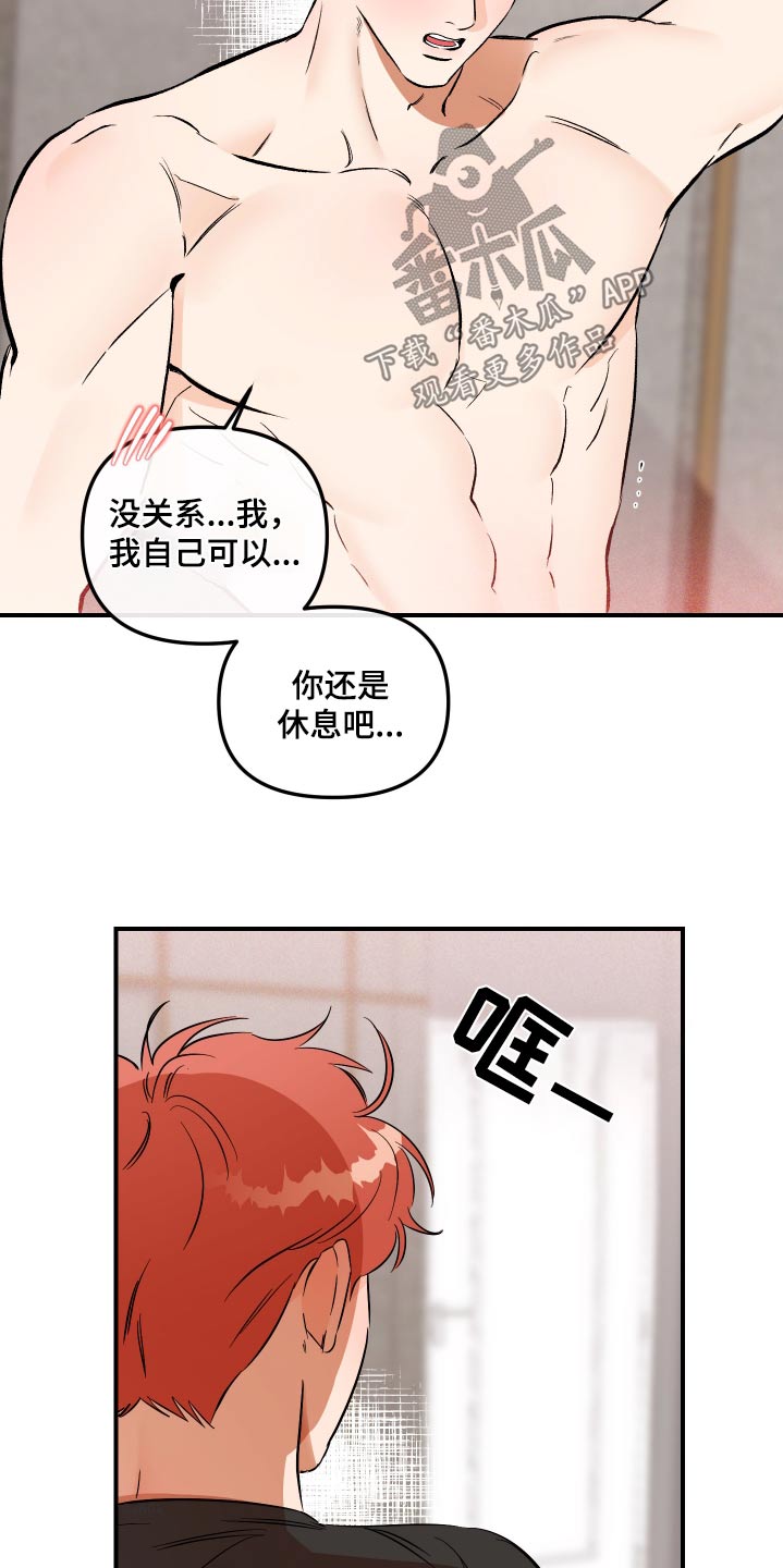 绝对理性的人容易成功吗漫画,第68话2图