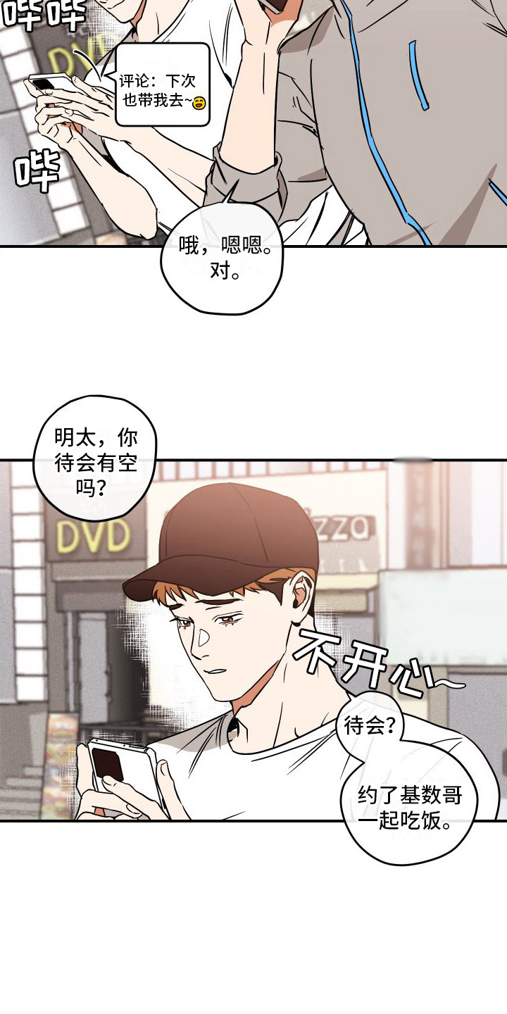 绝对理性的人容易成功吗漫画,第5话2图