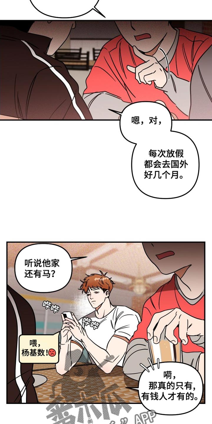 绝对理想是什么意思漫画,第14话2图