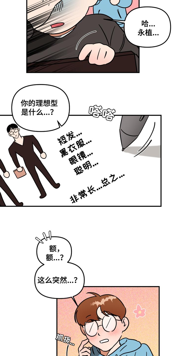 绝对理智和绝对抑郁漫画,第25话1图