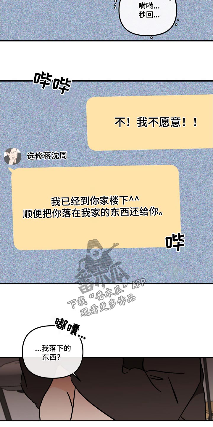 绝对理智的句子漫画,第40话2图