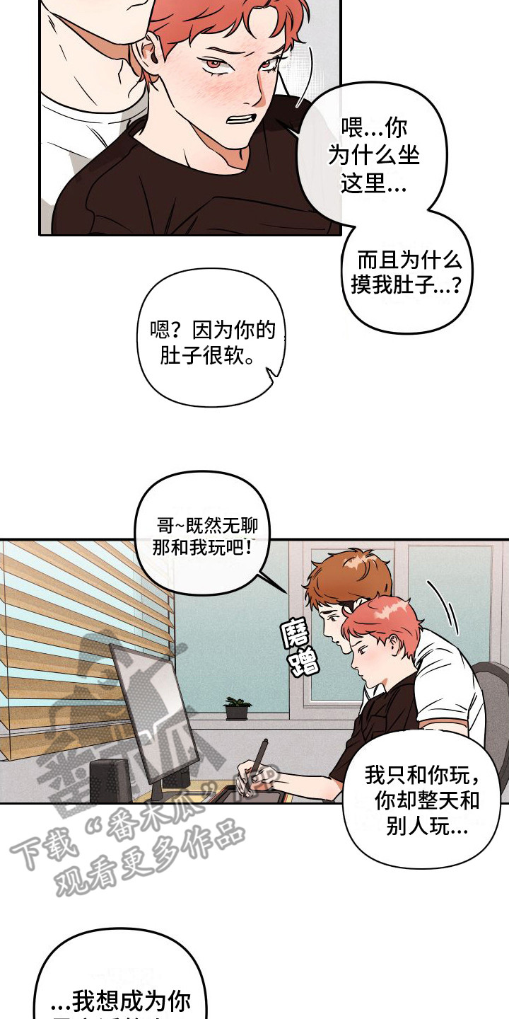 绝对理想型漫画,第4话2图