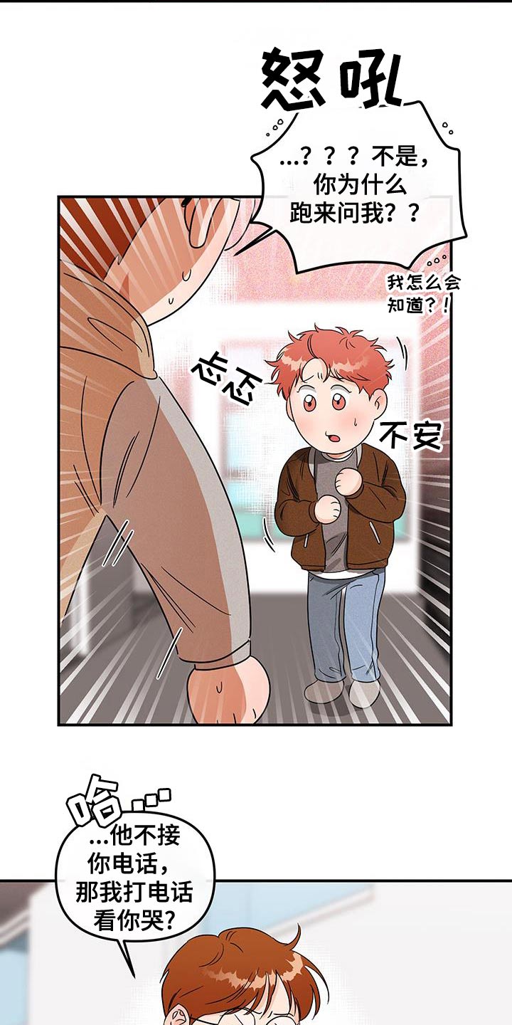 绝对理智的人是怎样的漫画,第58话2图