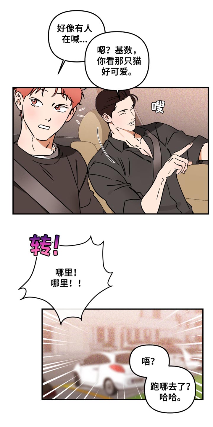 绝对理智相对感性漫画,第27话1图