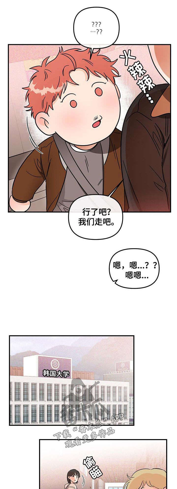 绝对理想型漫画完整版漫画,第57话1图