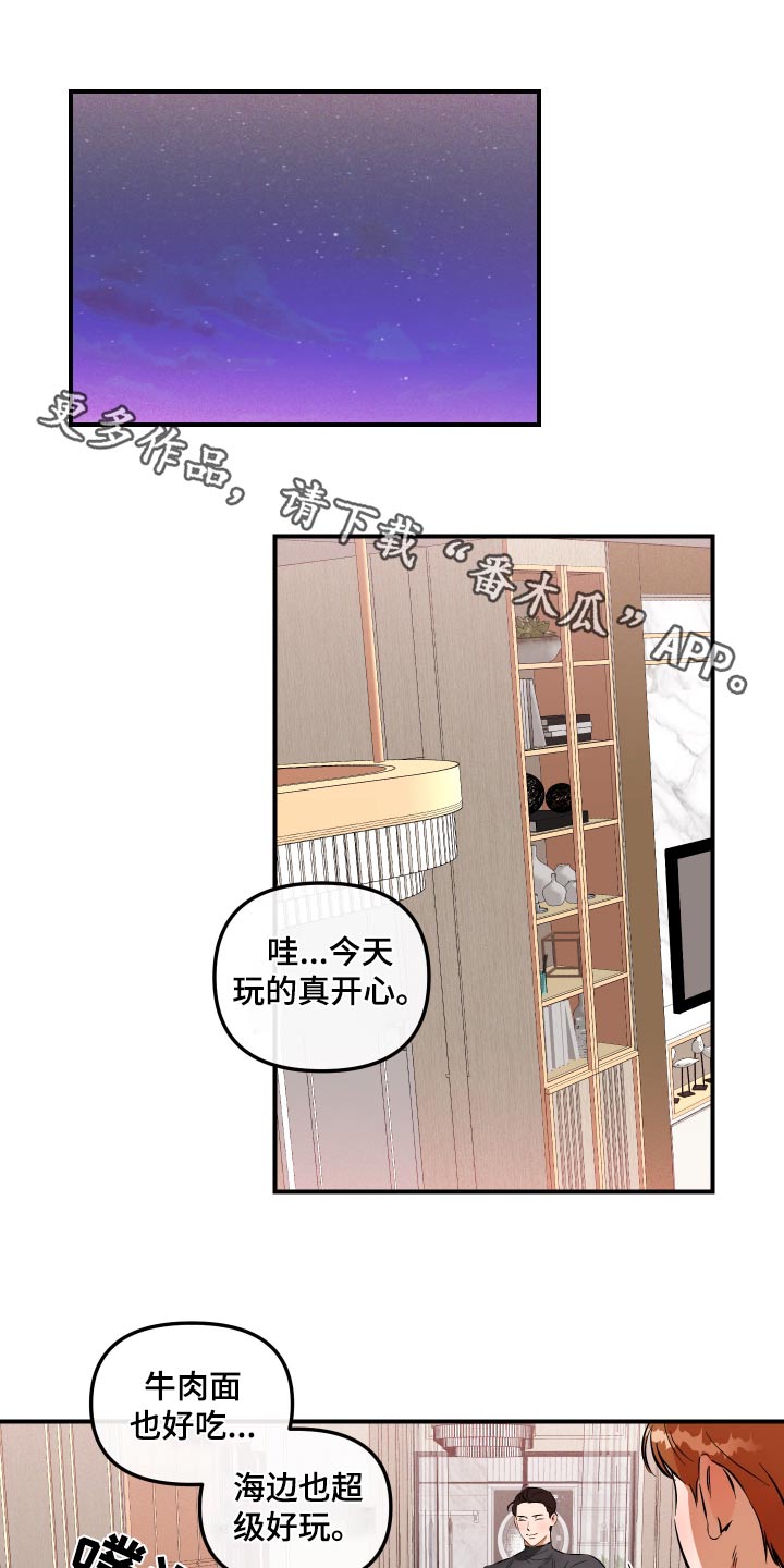 绝对高大上的16道宴客菜漫画,第73话1图