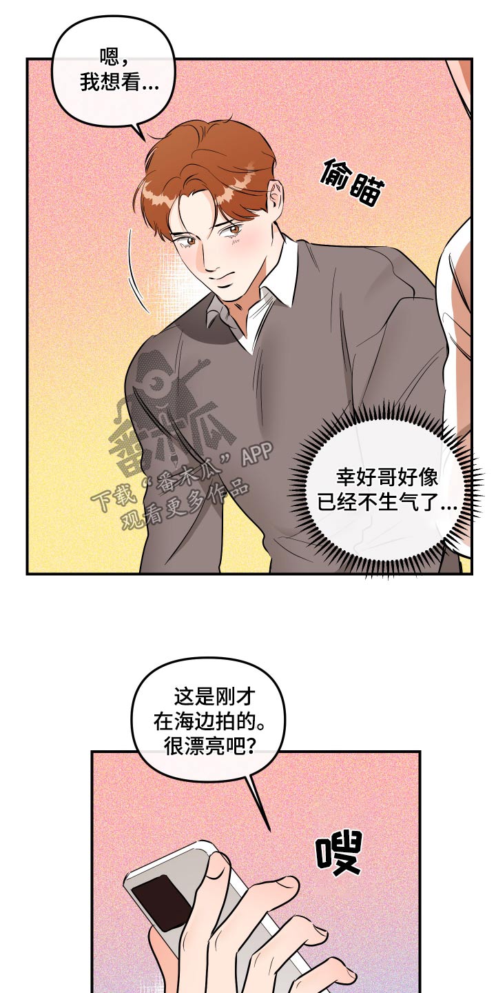 理想型少女[综]漫画,第73话2图