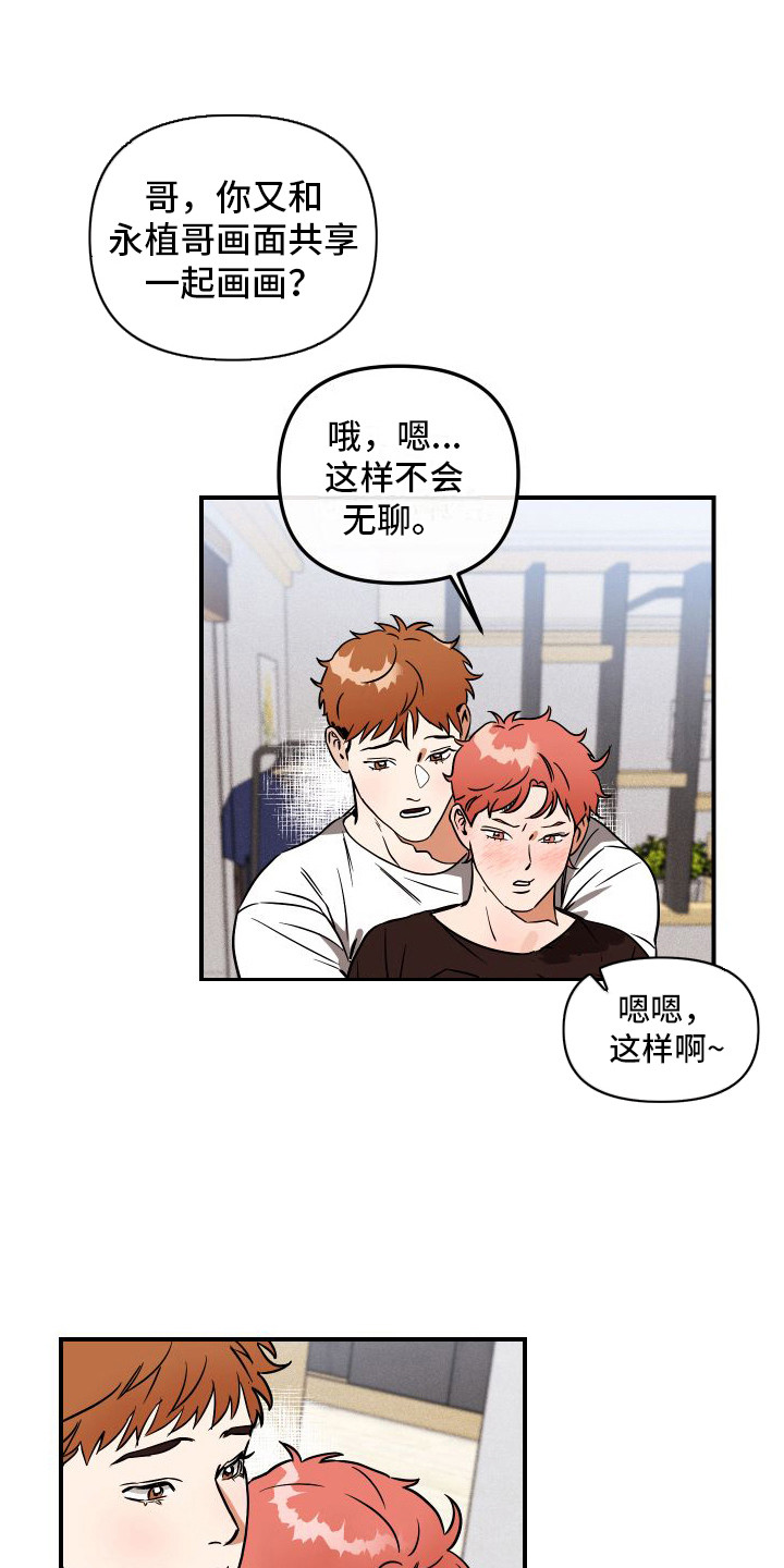 绝对理想型漫画,第4话1图