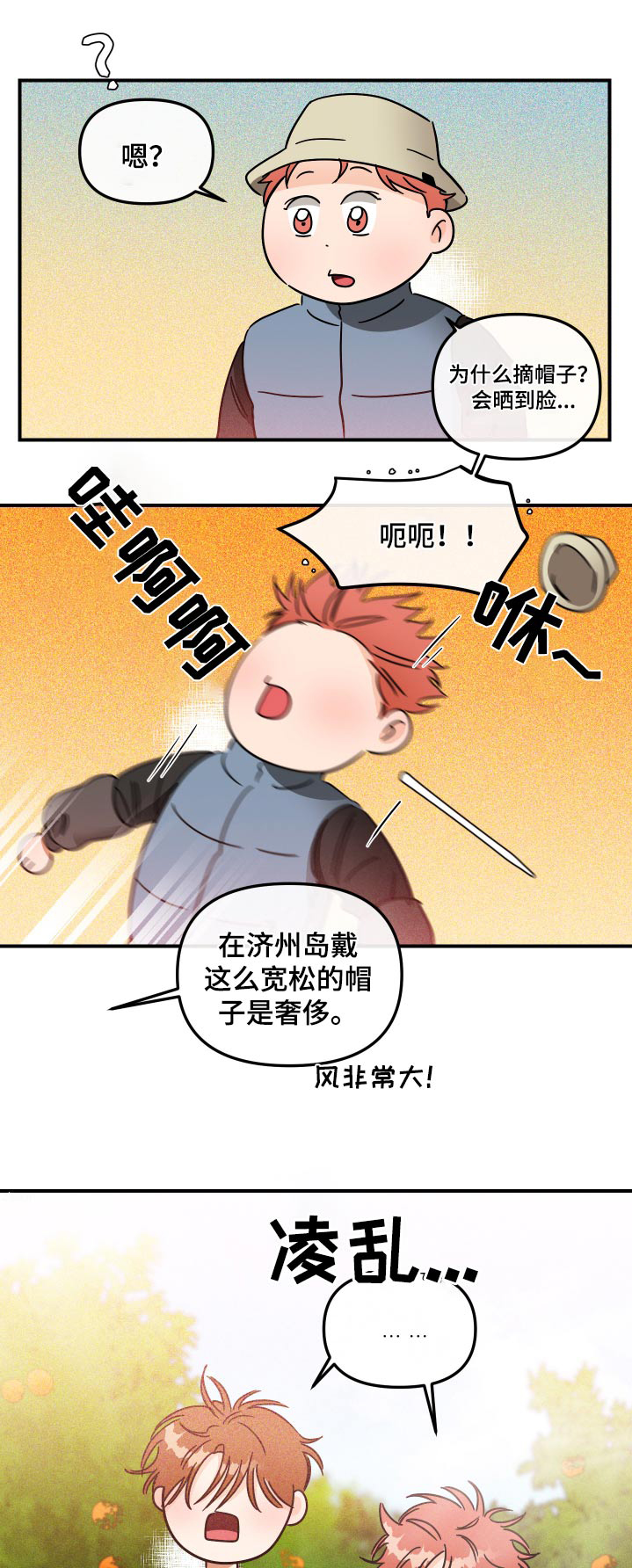 绝对理想型漫画,第66话1图