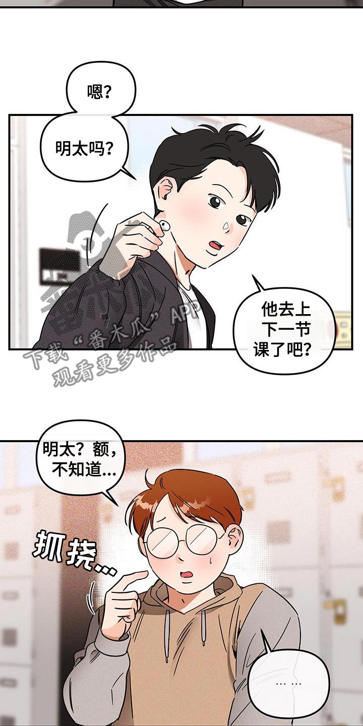 绝对理智的人是怎样的漫画,第58话1图