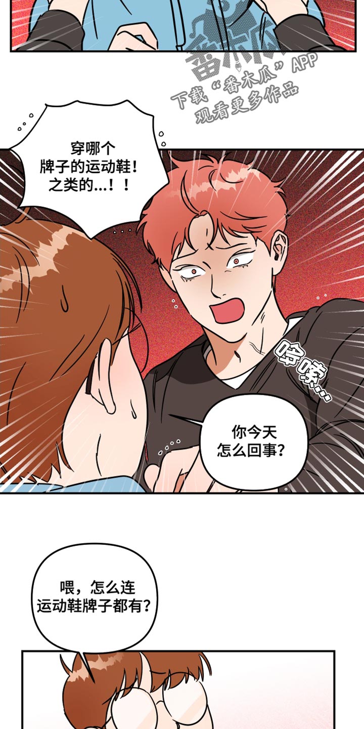 绝对理智在线阅读漫画,第25话2图