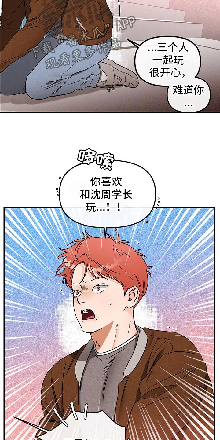 绝对理智的形容词漫画,第60话1图