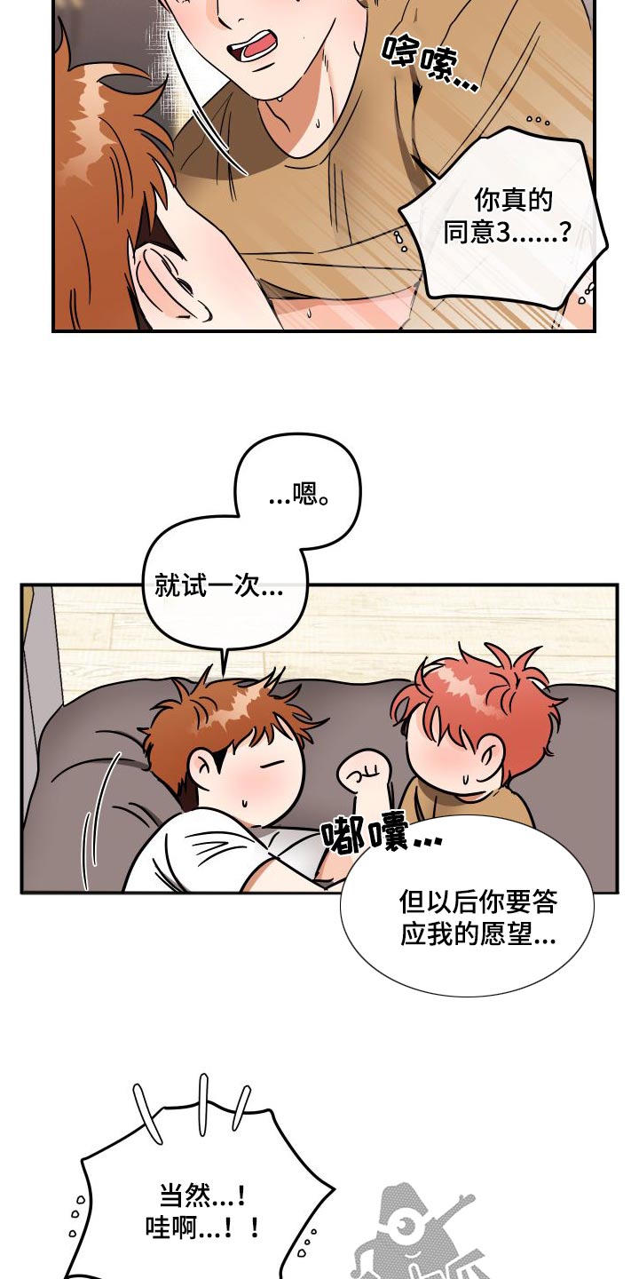 绝对理性批判独特理解漫画,第52章：礼物2图