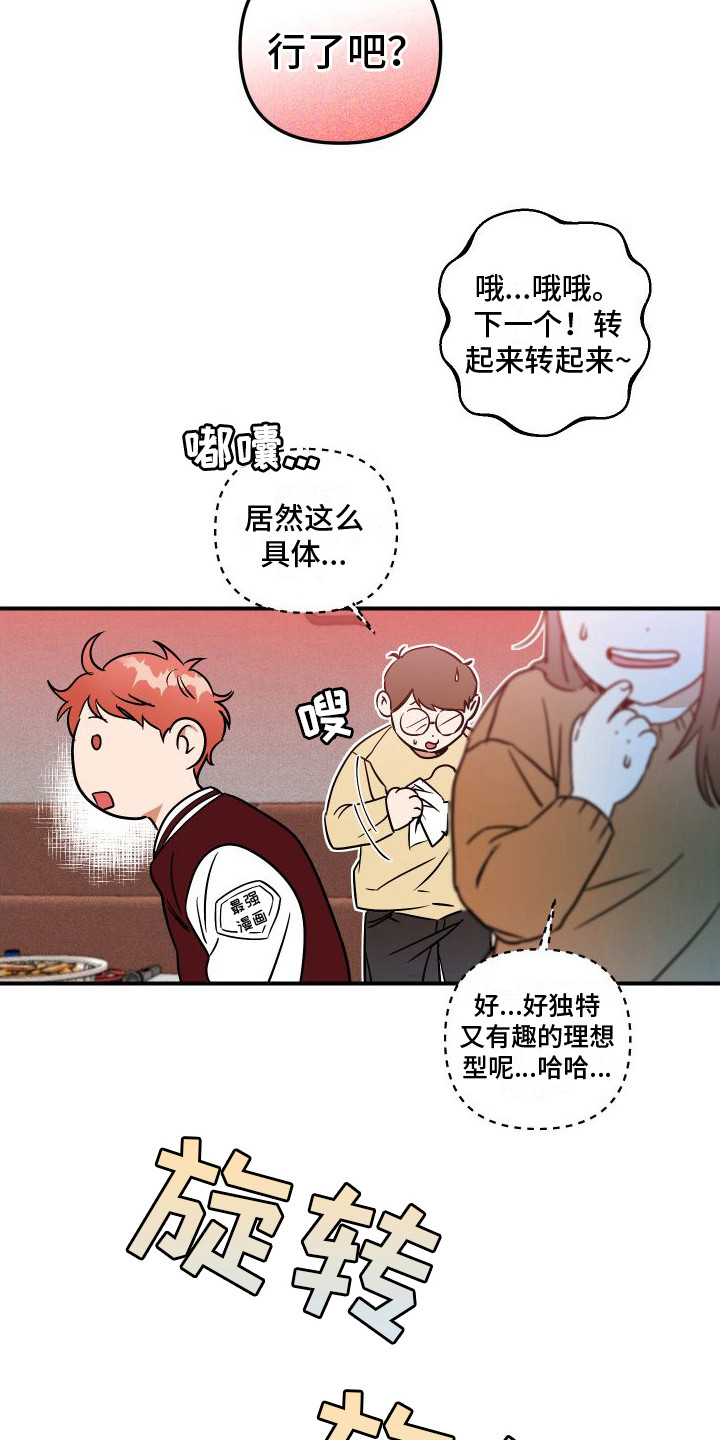 绝对是个梦漫画,第3话2图