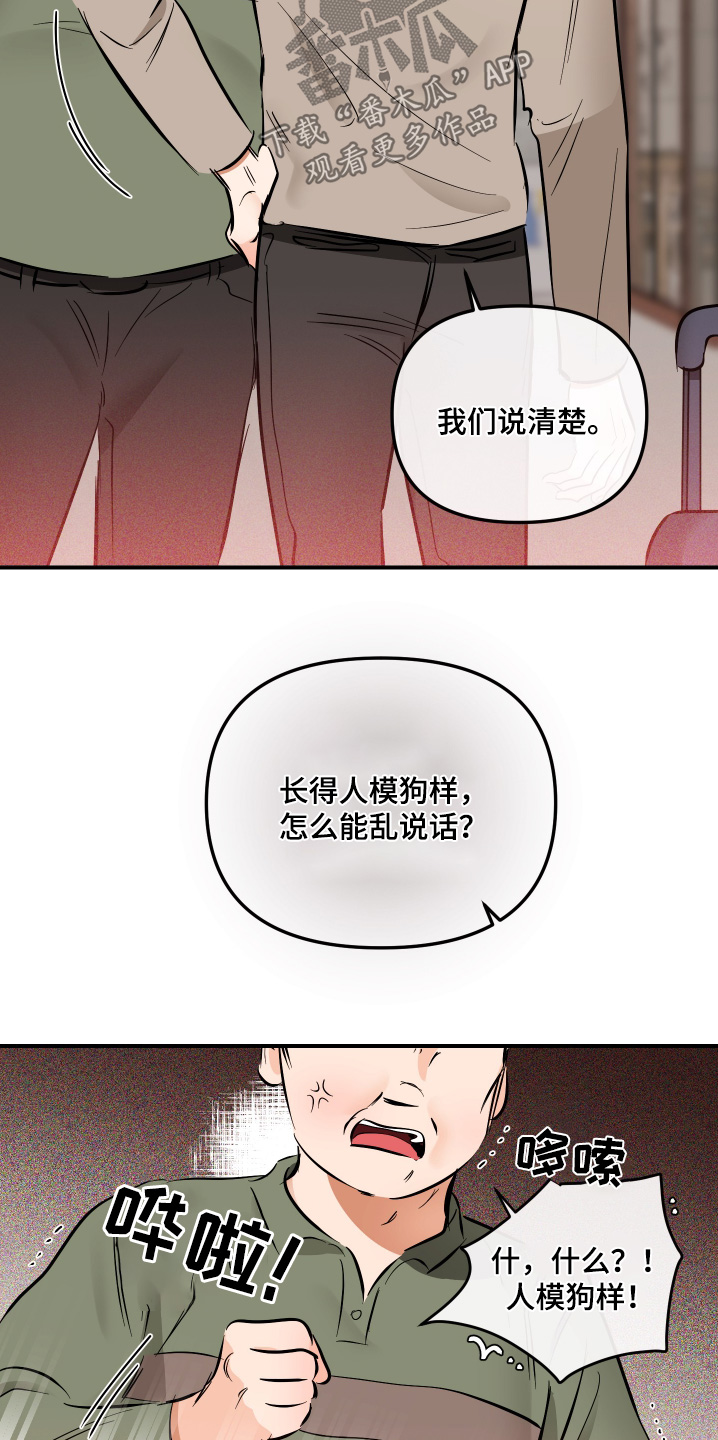 绝对高大上的16道宴客菜漫画,第90话2图