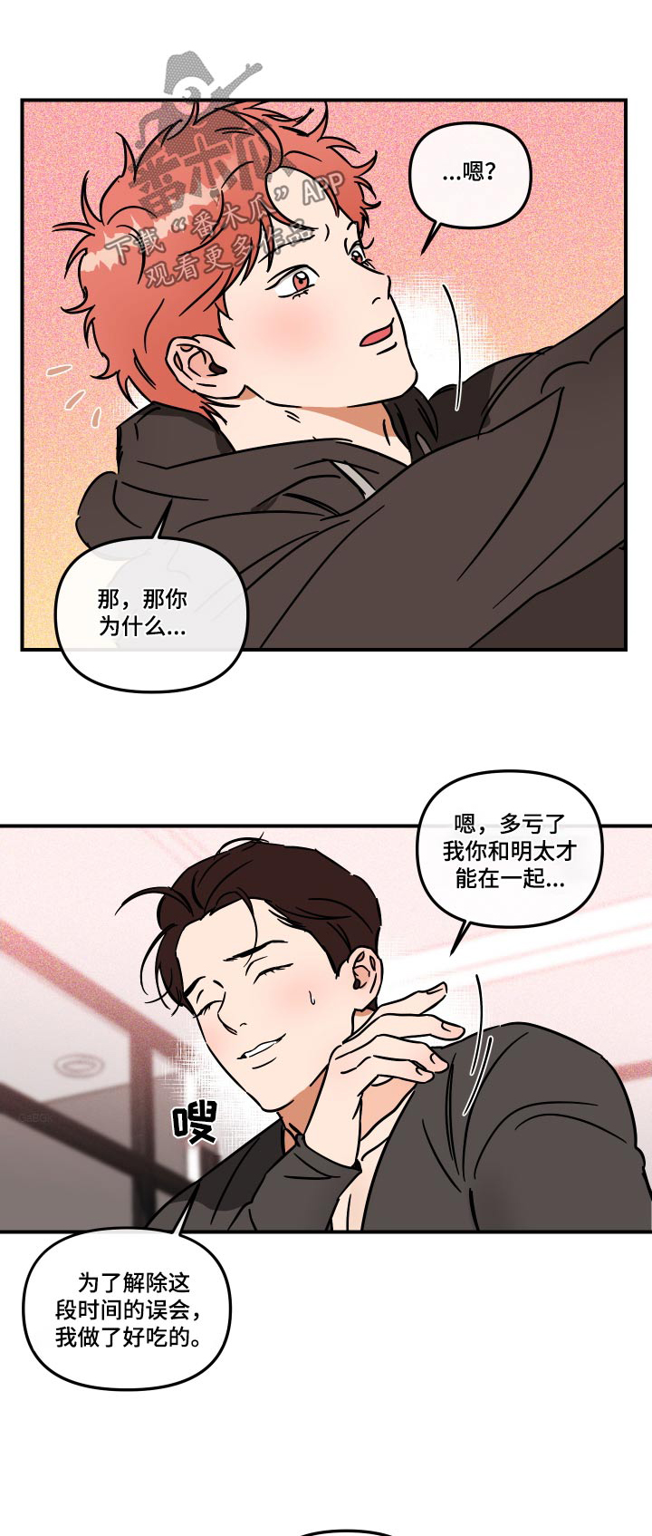 绝对理性的人容易成功吗漫画,第41话1图