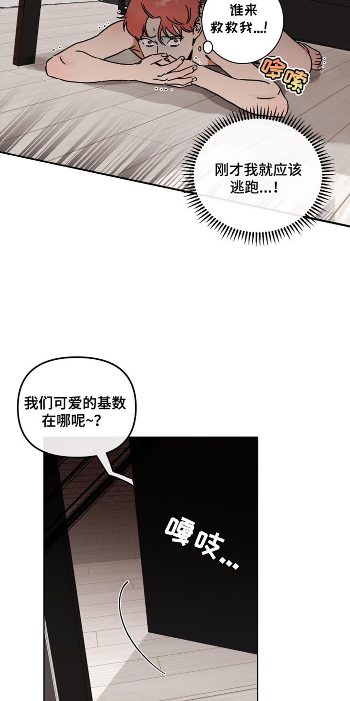 绝对理智的形容词漫画,第18话2图