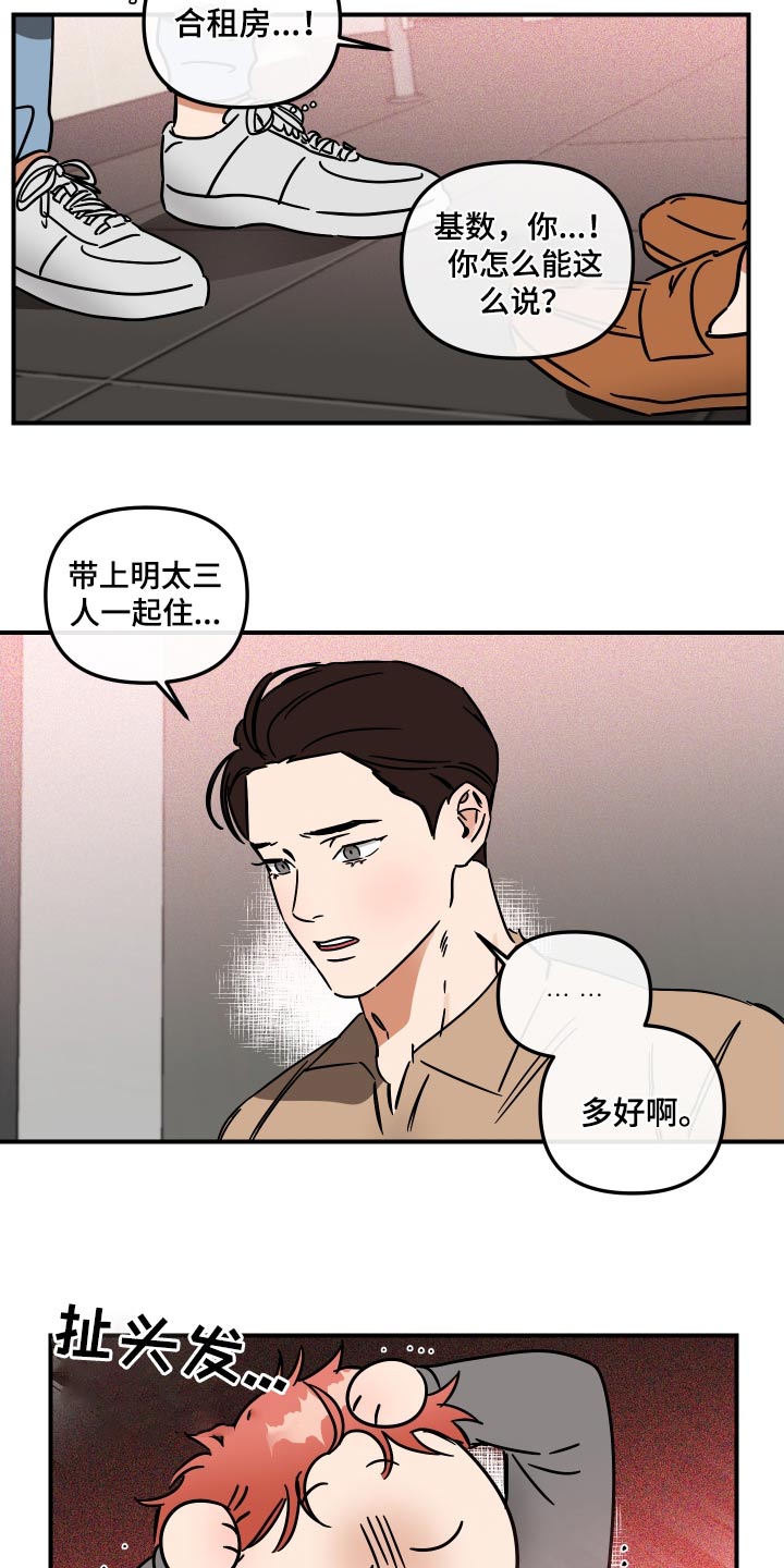 绝对的理想型女友漫画,第46话1图