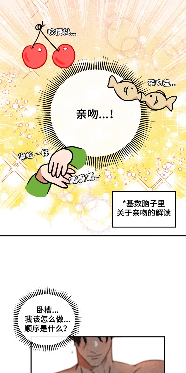 绝对理智的人什么样子漫画,第16话2图