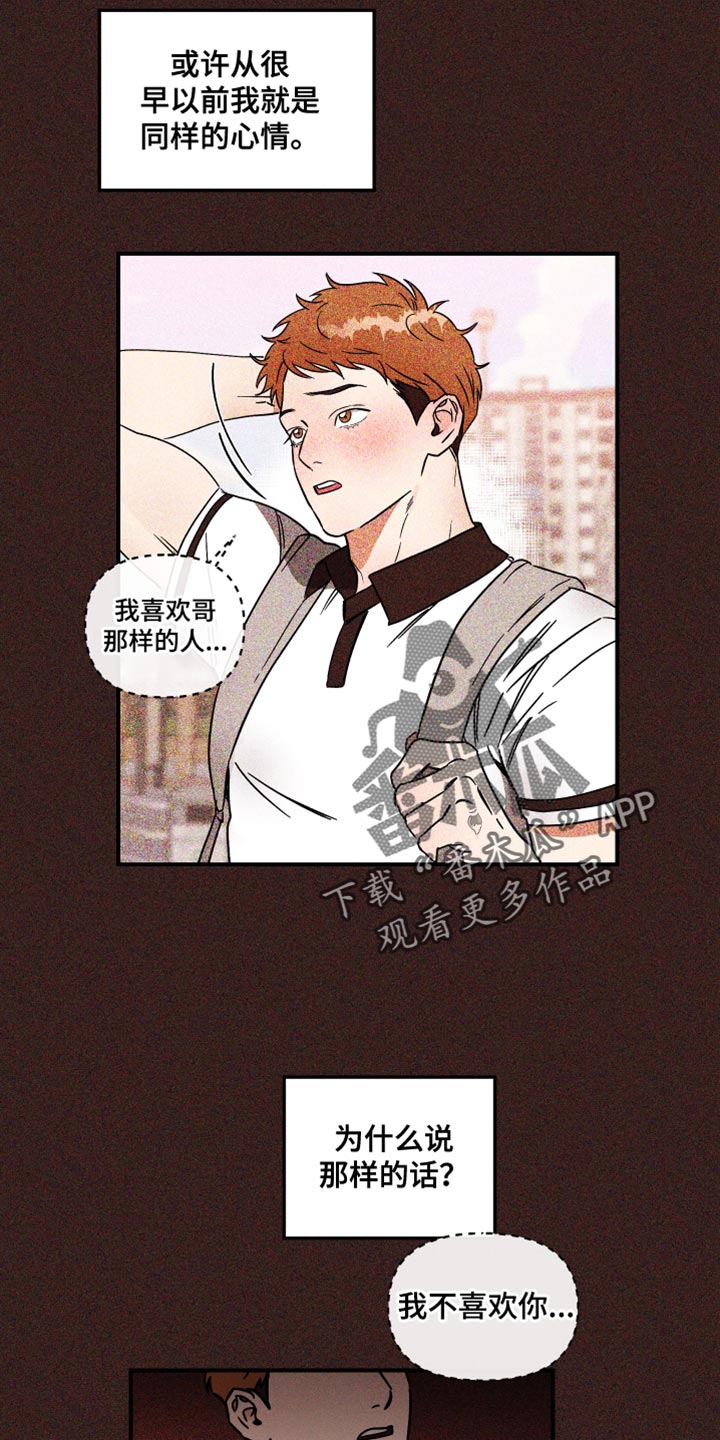 绝对理想型免费漫画,第33话2图