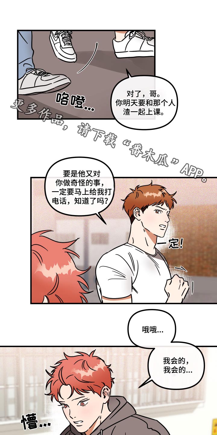 绝对理想型漫画,第44话1图