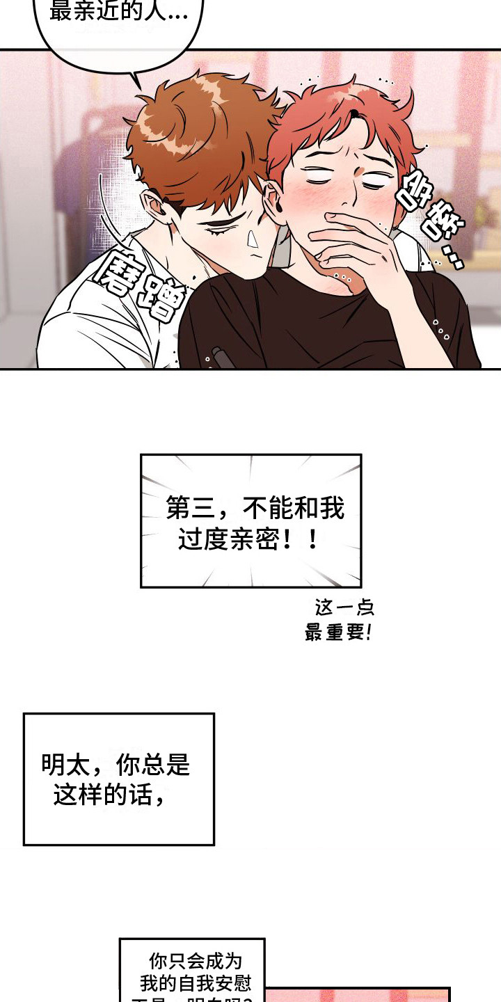 绝对理想型漫画,第4话1图