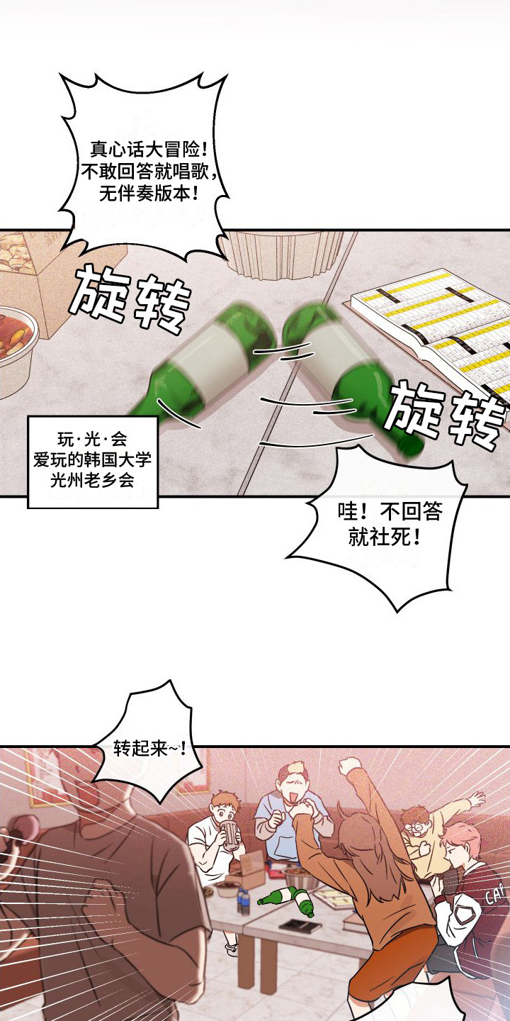 绝对理性的壁纸漫画,第2话2图