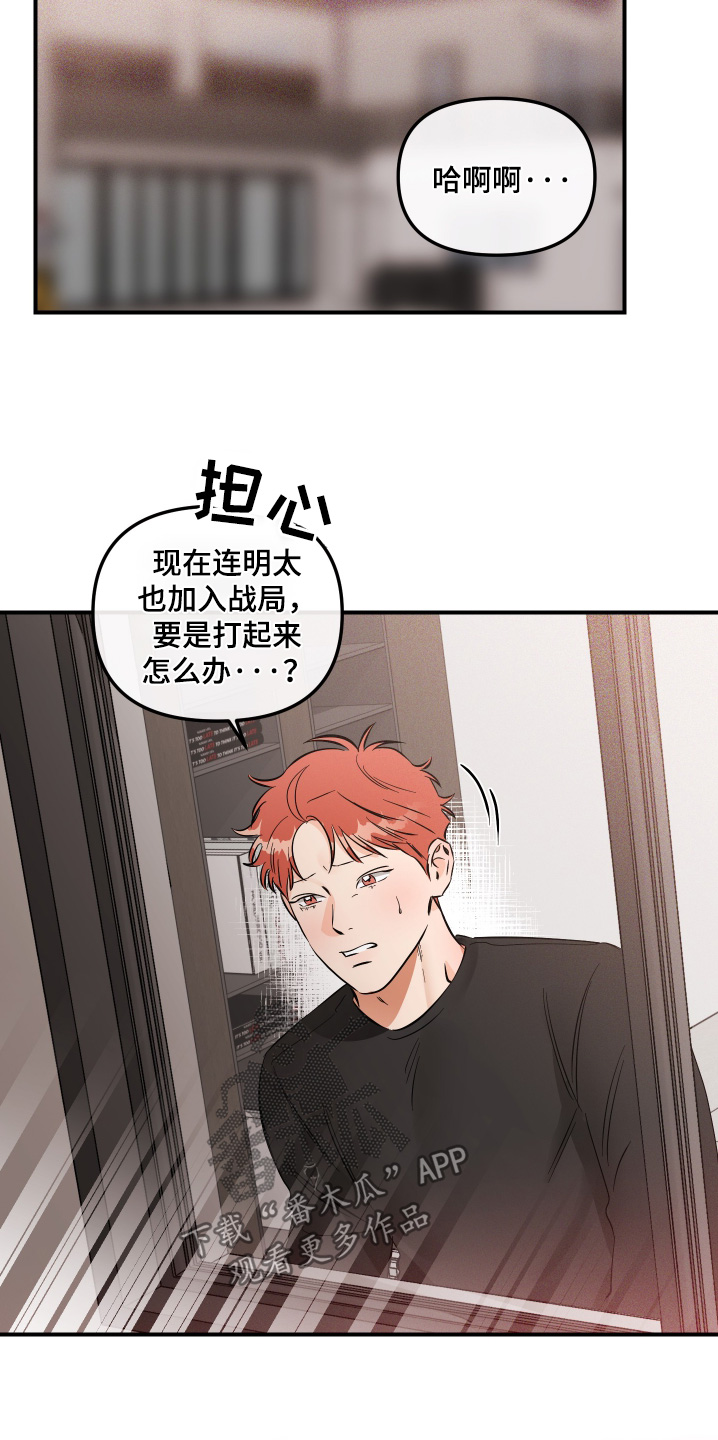 绝对理想型漫画,第95话2图