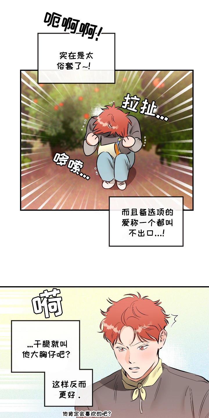 绝对理想型漫画,第77话2图